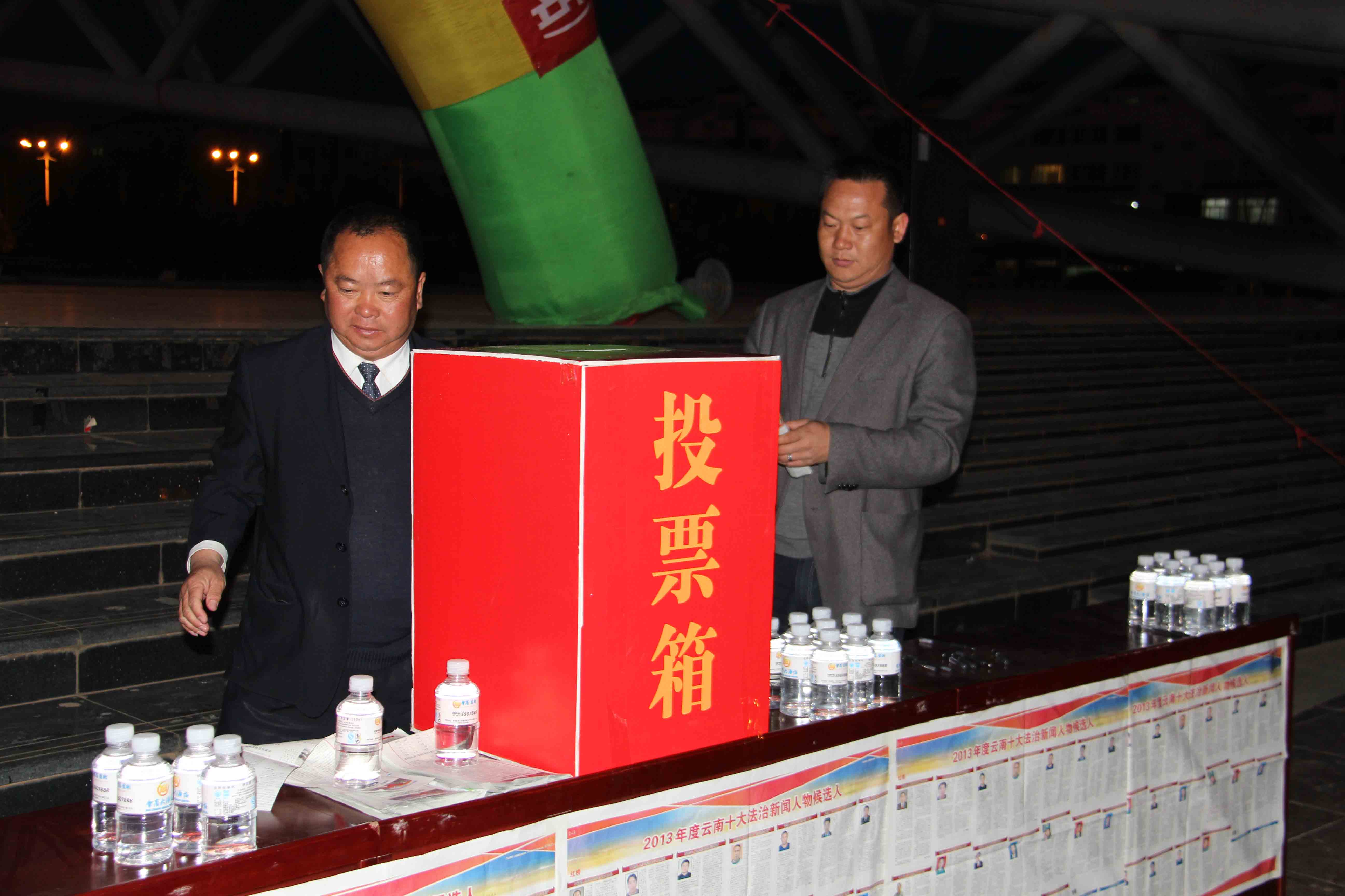 2013������ʡʮ�������� ͶƱ�ֳ�