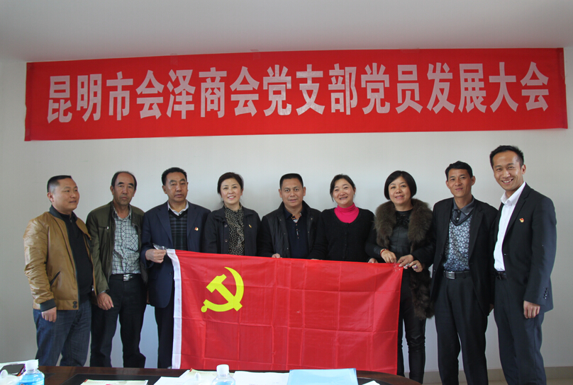 �����л����̻ᵳ֧����Ա��չ���