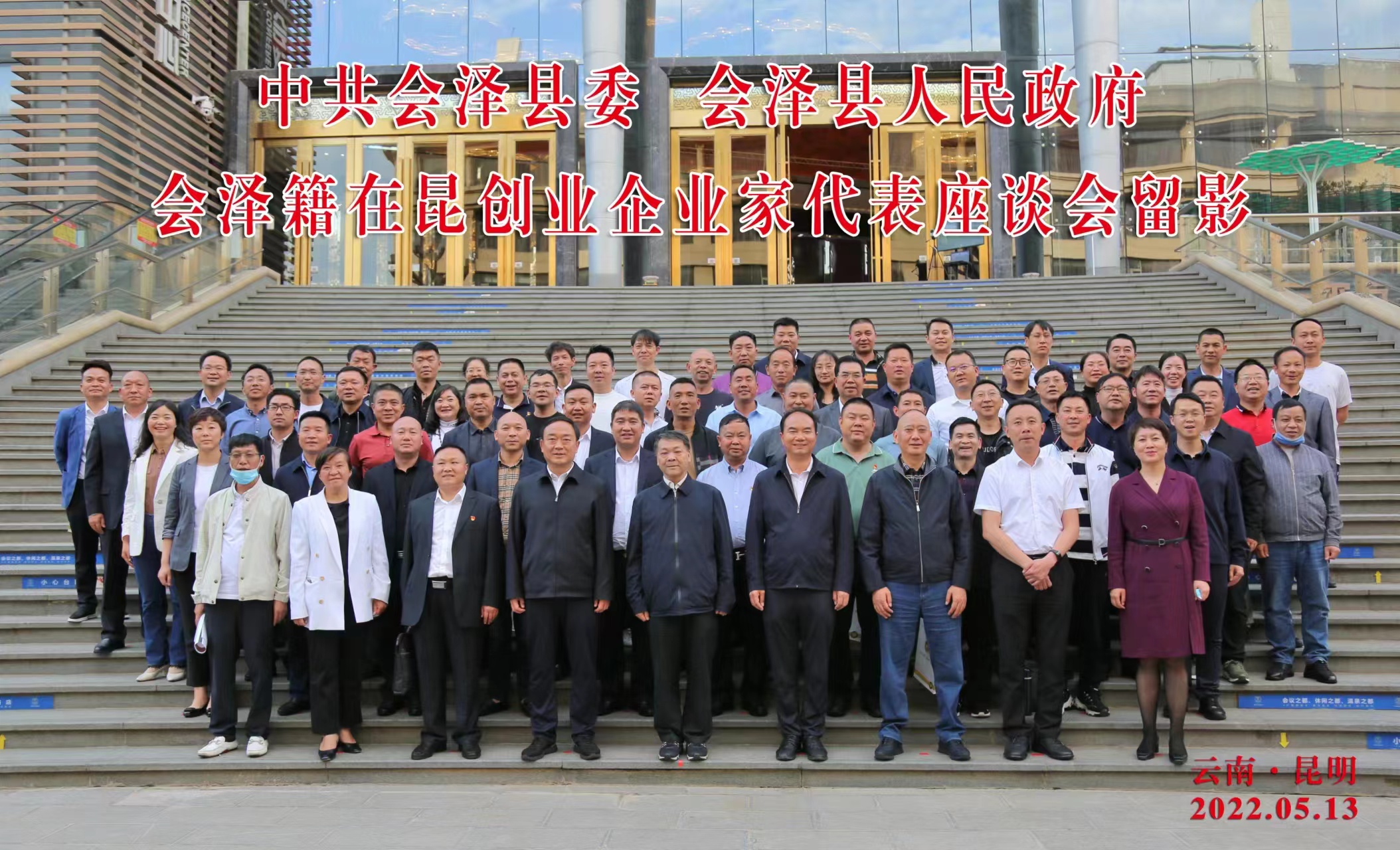 会泽籍在昆创业企业家代表座谈会留影