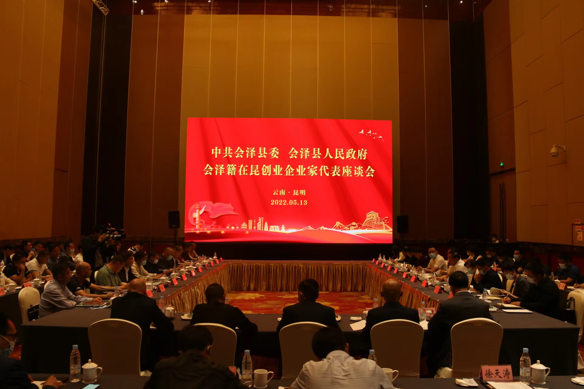 会泽籍在昆创业企业家代表座谈会